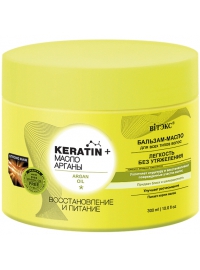 Keratin&Масло Арганы Бальзам-масло д/всех типов волос "Восстановление и Питание"300мл               