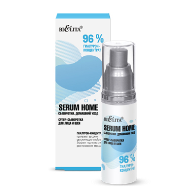 Супер-сыворотка для лица и шеи «96% гиалурон-концентрат» (30мл Serum Home.Сыворотки.Домашний уход)