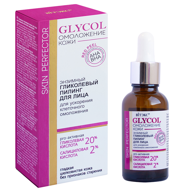 GLYCOL ОМОЛОЖЕНИЕ КОЖИ энзимный ГЛИКОЛЕВЫЙ ПИЛИНГ д/лица для ускорения клеточного омоложения, 30 мл.