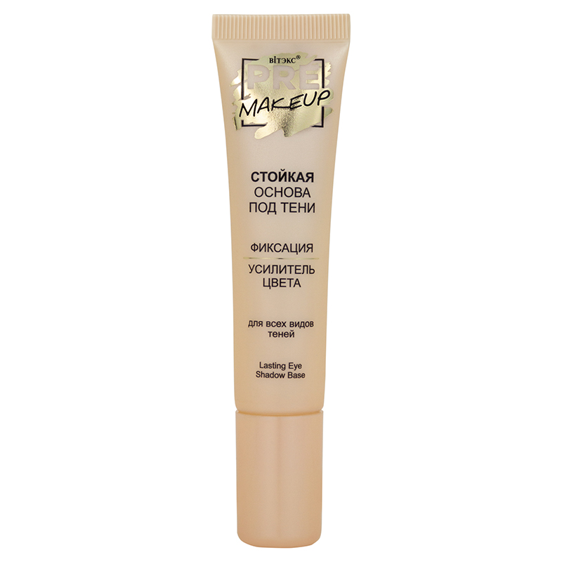 PRE-MAKEUP Стойкая основа под тени, 15 мл.