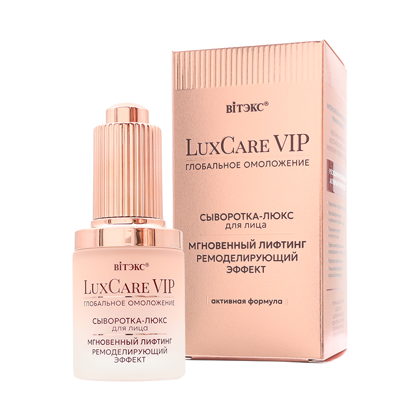 LuxCare VIP ГЛОБАЛЬНОЕ ОМОЛОЖЕНИЕ СЫВОРОТКА-ЛЮКС МГНОВЕННЫЙ ЛИФТИНГ РЕМОДЕЛИР.ЭФФЕКТ д/лица, 30мл.