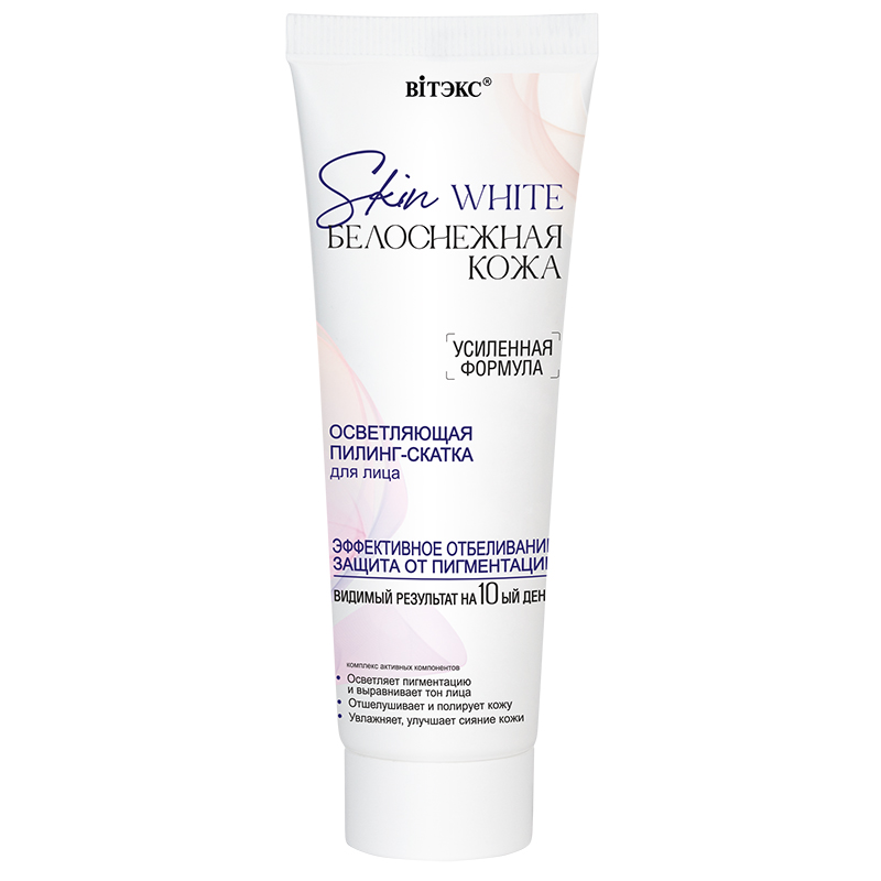 SKIN WHITE БЕЛОСНЕЖНАЯ КОЖА ОСВЕТЛЯЮЩАЯ ПИЛИНГ-СКАТКА для лица, 75 мл.