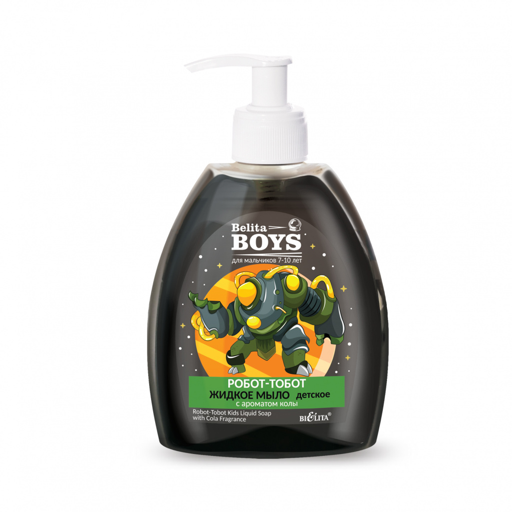Детское жидкое мыло «Робот-тобот» с ароматом колы (300мл Belita Boys.Для мальчиков 7-10 лет)