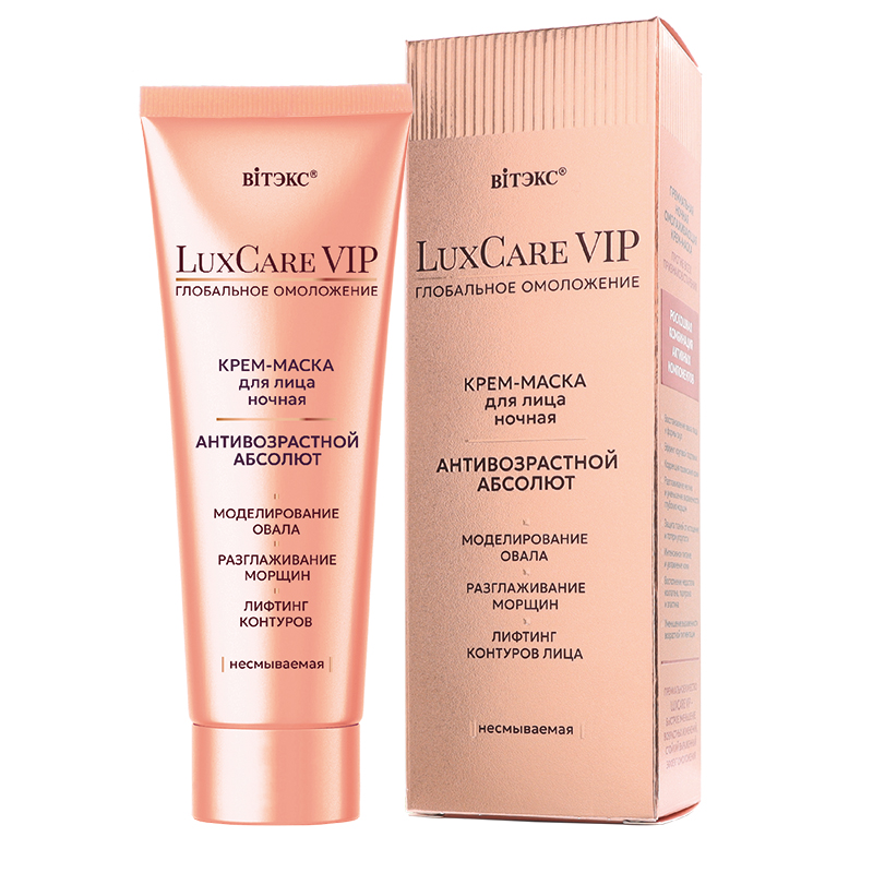 LuxCare VIP ГЛОБАЛЬНОЕ ОМОЛОЖЕНИЕ КРЕМ-МАСКА АНТИВОЗРАСТНОЙ АБСОЛЮТ д/лица ночная несмываем., 75мл.